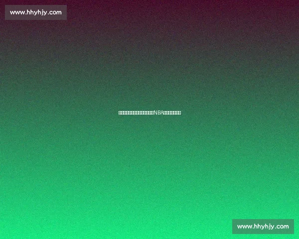 火箭对决凯尔特人焦点之战引爆NBA赛场激情与悬念